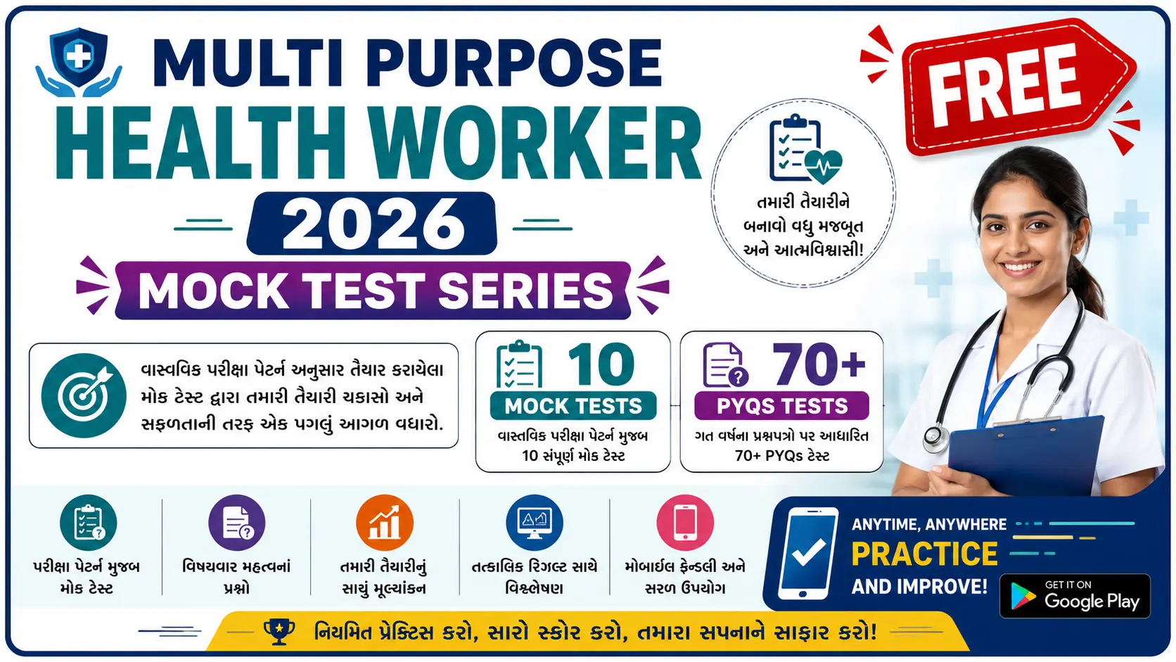 Multi Purpose Health Worker 2026 Mock Tests Series